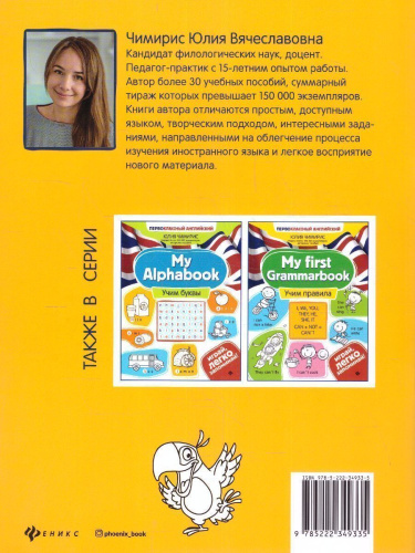 My first Wordbook: учимся читать