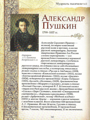 Мудрость тысячелетий