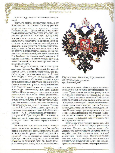 Императоры России