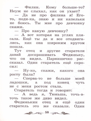 Каменный цветок: уральские сказы (Бажов)/ Школьная программа по чтению