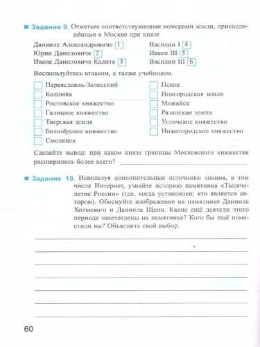 История России 6 класс. Рабочая тетрадь. Часть 2. ФГОС Новый