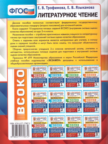ВСОКО. Литературное Чтение 2 Класс. 10 Вариантов. ТЗ. ФГОС
