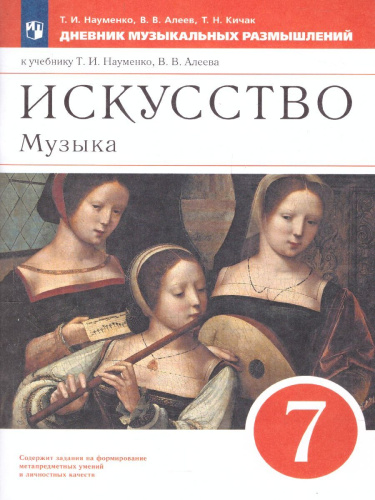 Дневник музыкальных размышлений 7 класс. ВЕРТИКАЛЬ
