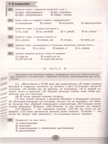 Русский язык 5 класс. Диагностические работы к учебнику Т.А. Ладыженской. ФГОС