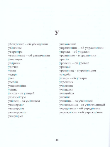 Словарь орфографический школьный