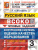 ВПР Русский язык 3 класс. Типовые задания. 10 вариантов. ВСОКО. ФГОС НОВЫЙ