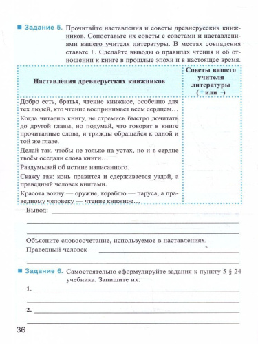 История России 6 класс. Рабочая тетрадь. Часть 2. ФГОС Новый
