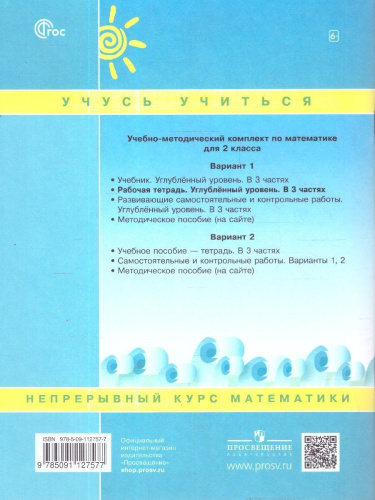 Математика 2 класс. Углубленный уровень. Рабочая тетрадь. Комплект в 3-х частях. Часть 2