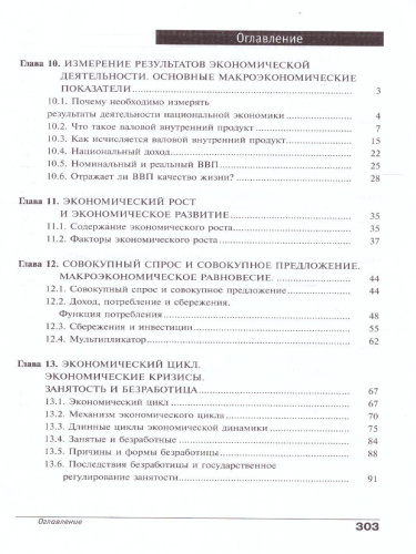 Экономика 10-11 классы. Учебник. Углубленный уровень. В 2-х частях. Часть 2