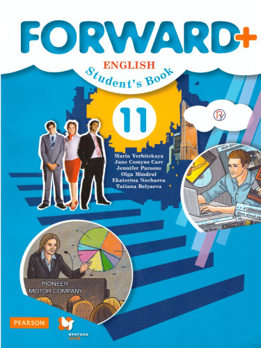 Английский язык 11 класс. Учебник. Углублённый уровень. ФГОС