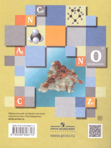 Химия 9 класс. Задачник. ФГОС