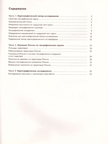 География 8 класс. Картографический тренажёр. ФГОС