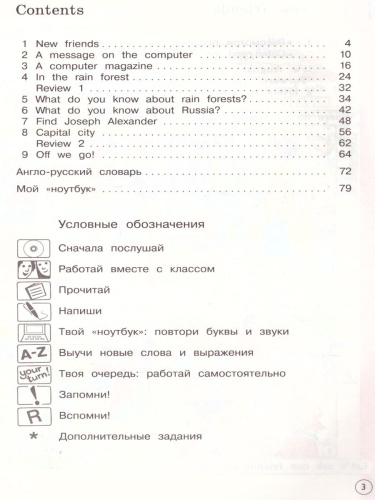 Английский язык 4 класс. Учебник в 2-х частях. Часть 1. ФГОС