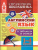 Английский язык в таблицах и схемах 1-4 классы. ФГОС