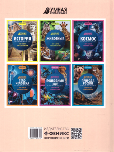 Энциклопедия. Океаны. Умная энциклопедия