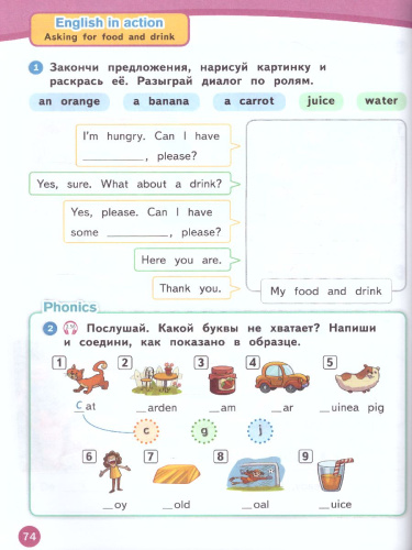 Английский язык 2 класс. Рабочая тетрадь