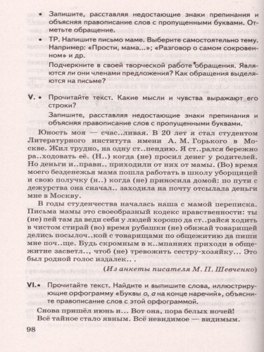 Русский язык 7 класс. Контрольные и проверочные работы. ФГОС