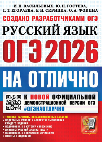 ОГЭ 2026 Русский язык ОГЭ на отлично