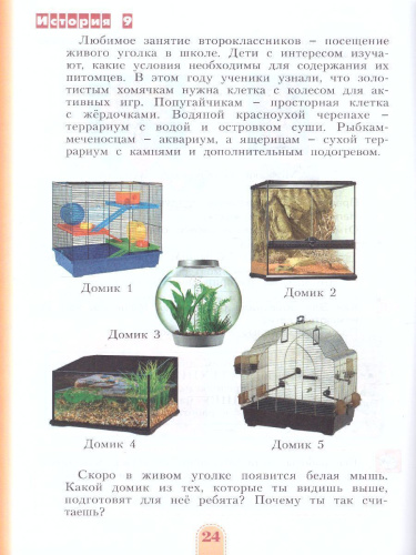 Учимся учиться и действовать 2 класс. Рабочая тетрадь в 2-х частях. Часть 2. ФГОС