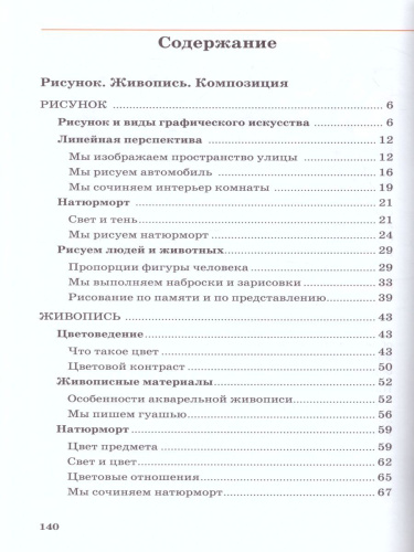 Изобразительное искусство 5 класс. Учебник. Часть 1. ВЕРТИКАЛЬ. ФГОС