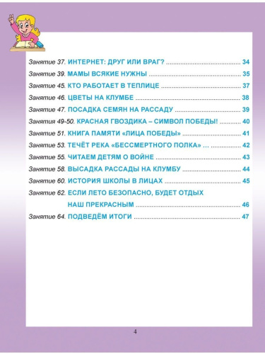 Социальное направление внеурочной деятельности 3 класс. Тетрадь. Развивающие задания для школьников