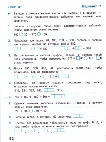 Математика 3 класс. Тесты. УМК "Школа России" (ФП2022)