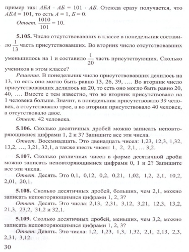 Нестандартные задачи по Математике в 5-6 классах