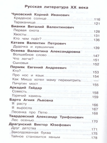 Хрестоматия 1-й класс. Произведения школьной программы