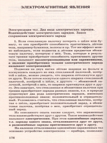 ОГЭ. Физика. Новый полный справочник для подготовки к ОГЭ