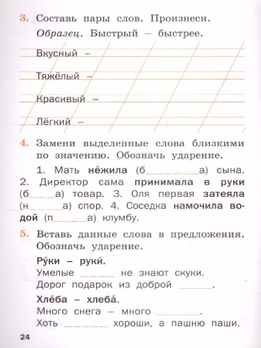 Русский родной язык 1 класс. Рабочая тетрадь. К УМК Александровой