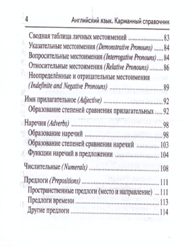 Английский язык 9-11 класс. Карманный справочник