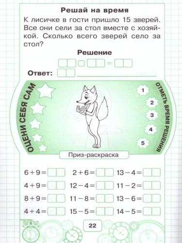 Устный счет в пределах 20 С ПЕРЕХОДОМ через десяток (цвет)