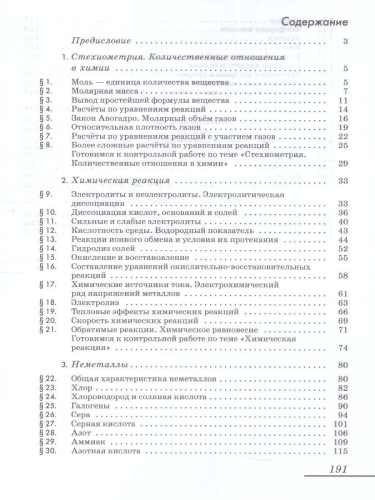 Химия 9 класс. Рабочая тетрадь с тестовыми заданиями ЕГЭ. ФГОС