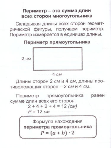 Математика 1-4 классы. Полный курс начальной школы. Все темы