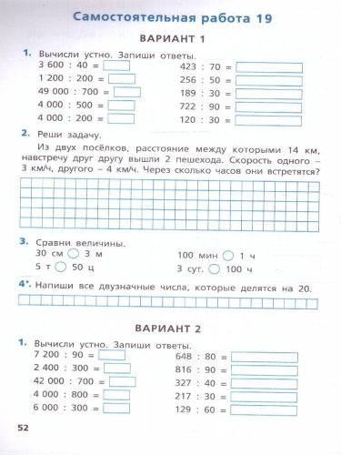 Математика 4 класс. Самостоятельные и контрольные работы