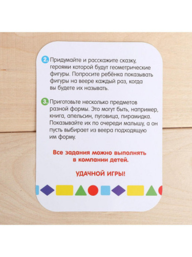 IQ-ZABIAKA Умный веер Геометрические фигуры