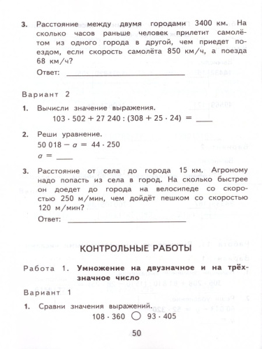 Математика 4 класс. Контрольные измерительные материалы. ФГОС