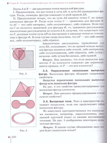 Математика Алгебра и Геометрия 11 класс. Базовый и углубленный уровни. Учебник. ФГОС