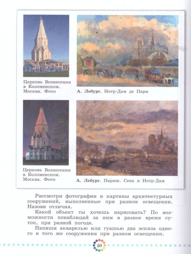 Изобразительное искусство 4 класс. Рабочий альбом. РИТМ. ФГОС