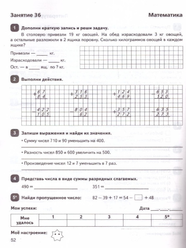 Задания на лето. 3 класс. 50 занятий. ФГОС