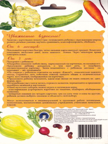 Дидактические карточки "Овощи"