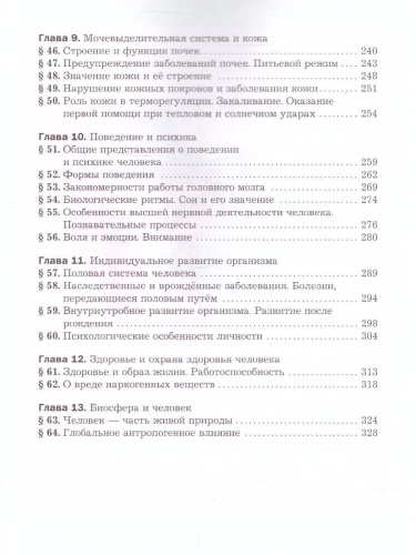 Биология 9 класс. Учебник. ФГОС