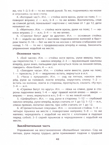 На зарядку становись! Методическое пособие. Утренняя зарядка в старшей группе. 5-6 лет