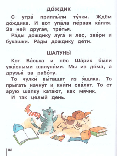 Букварь 1 класс. Учебник. Комплект в 2-х частях. ФГОС