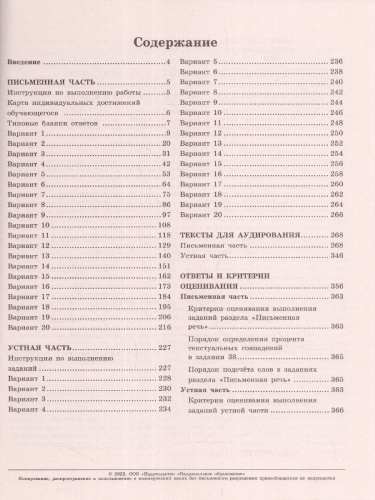 Набор ЕГЭ 2023 Математика Русский язык Английский