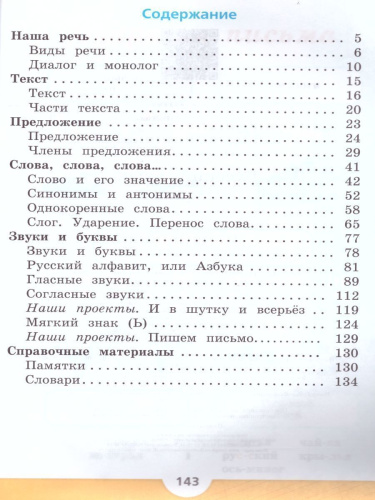 Русский язык 2 класс. Учебник в 2-х частях. Часть 1. C онлайн-приложением. ФГОС. УМК "Школа России"