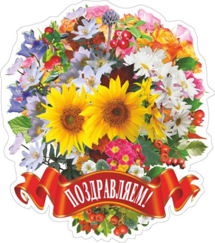 Вырубка "Праздничный букет" (к дню учителя)