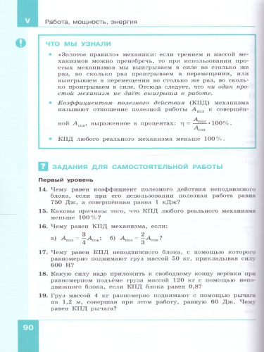 Физика 7 класс. Учебное пособие в 2-х частях. Часть 2