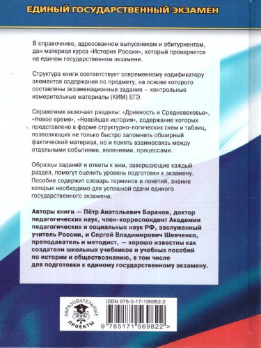 ЕГЭ. История. Новый полный справочник для подготовки к ЕГЭ