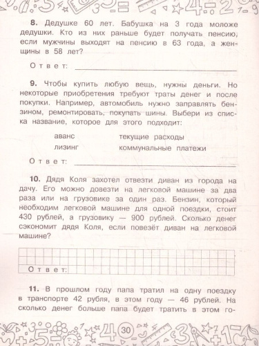 Финансовая грамотность 2 класс. Задачи